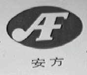 安方