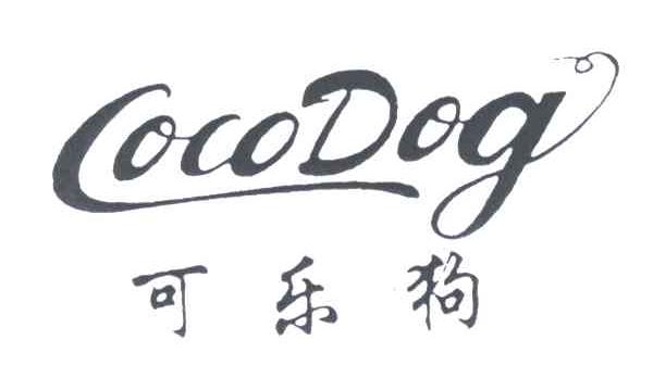 可乐狗;COCODOG