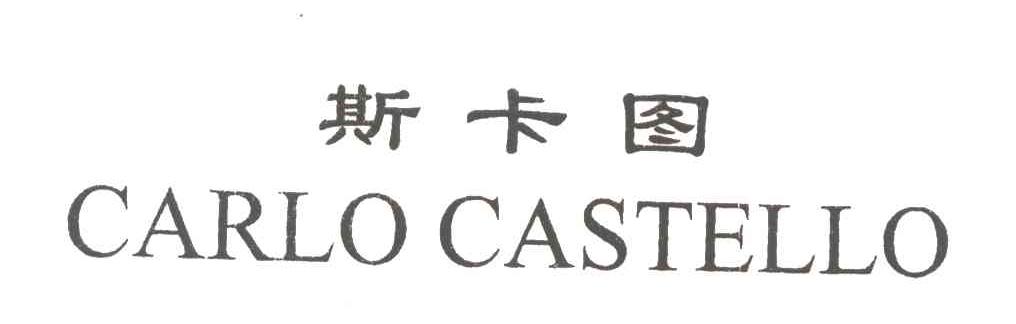 斯卡图;CARLOCASTELLO