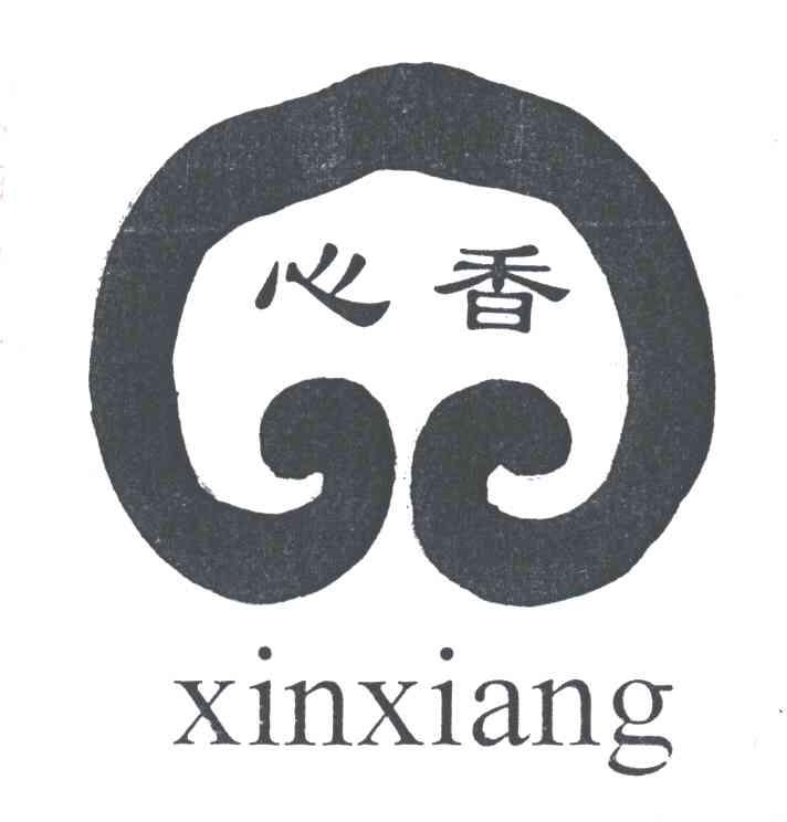 心香