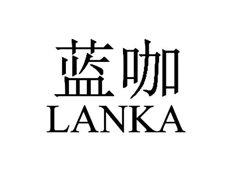 蓝咖
