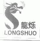 龙烁