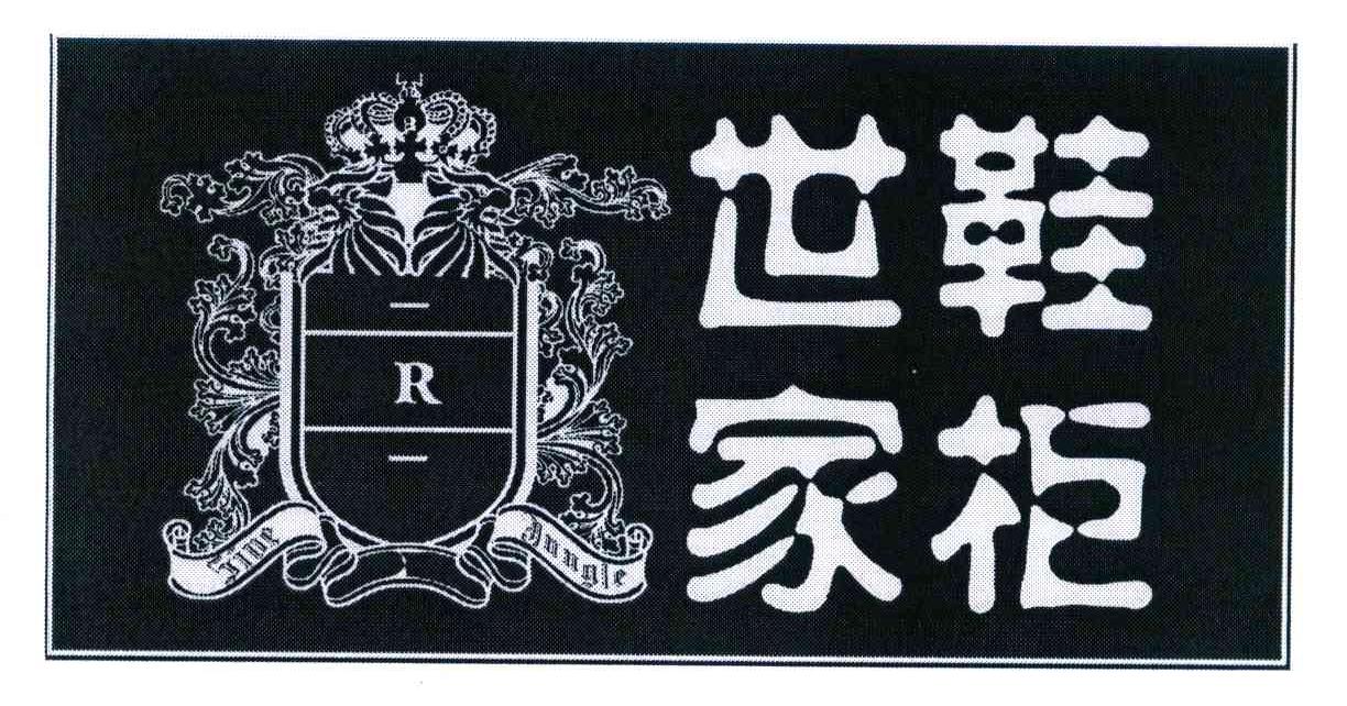 世家鞋柜 R