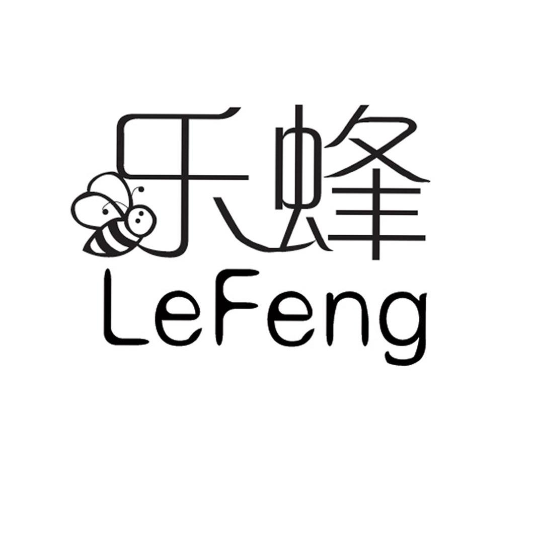 乐蜂