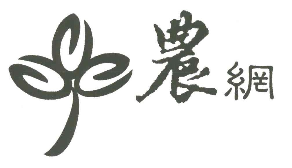 农网