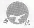 西优