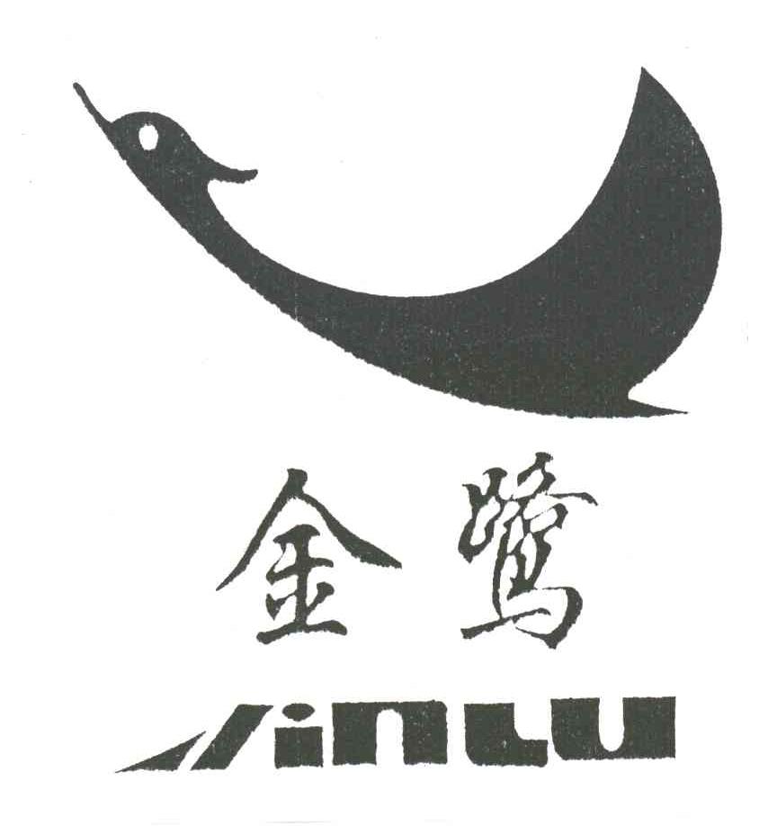 金鹭