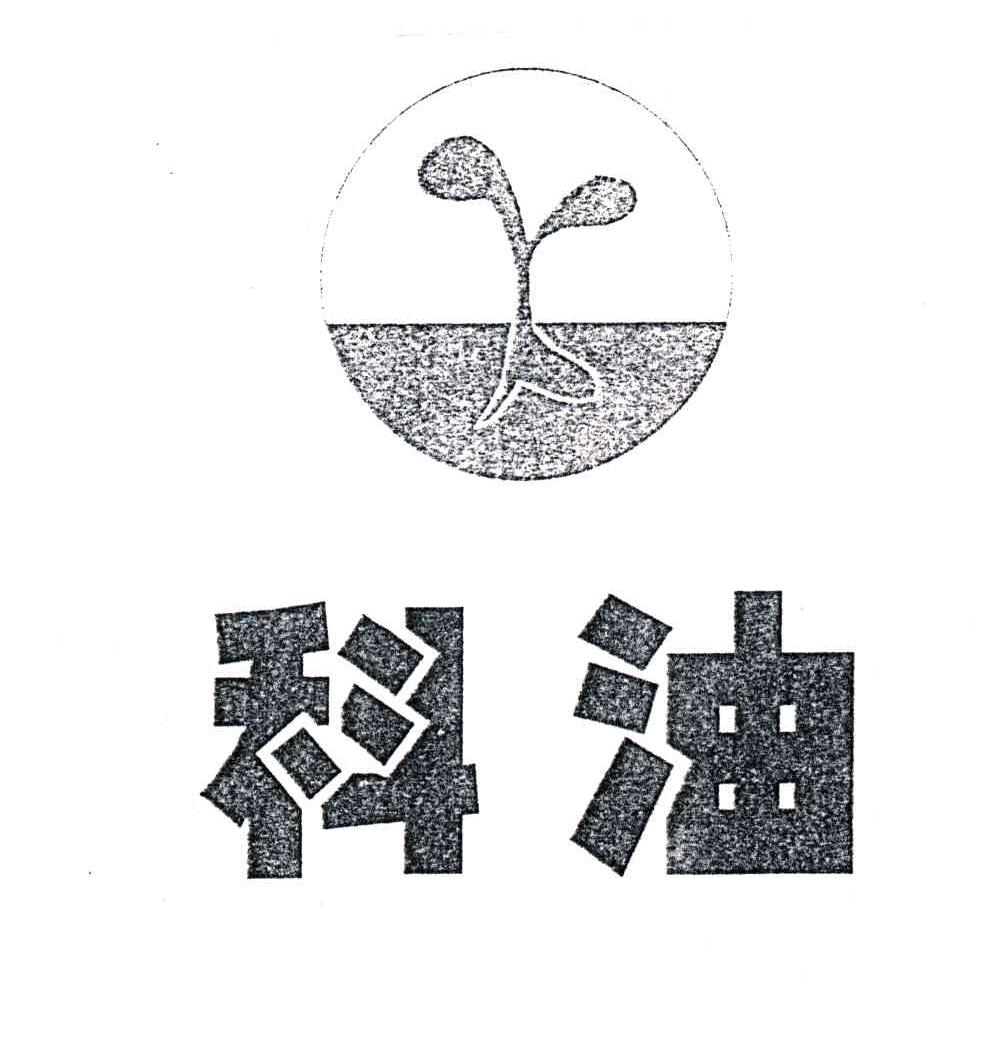 科油