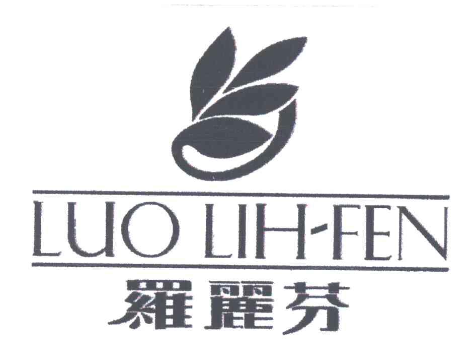 罗丽芬;LUO LIH FEN