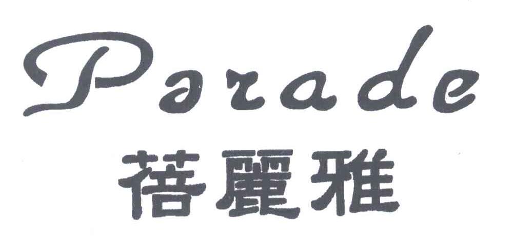 蓓丽雅;PERADE