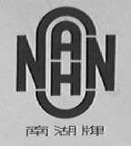 南湖