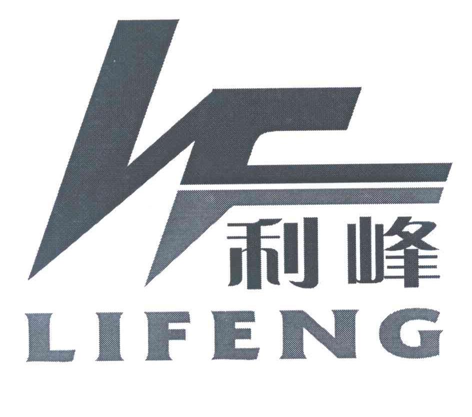 利峰