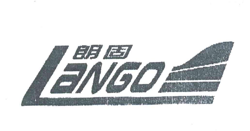 朗固;LANGO
