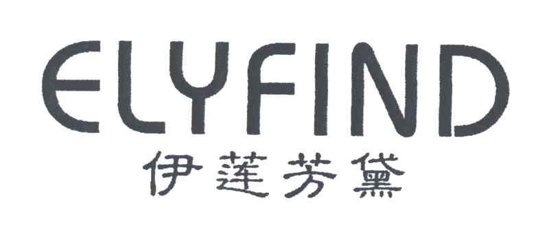 依莲芳黛;ELYFIND