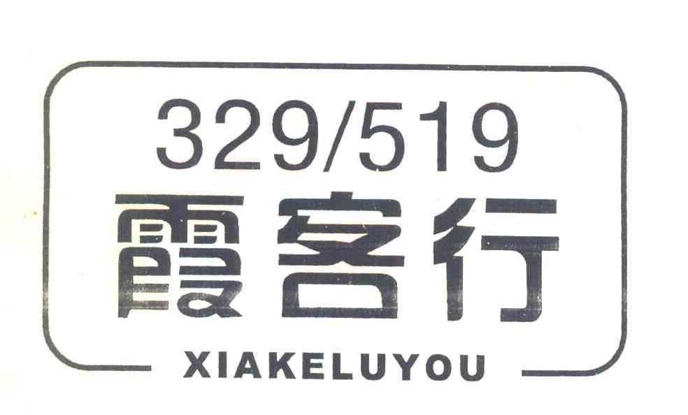霞客行 XIAKELUYOU 329519