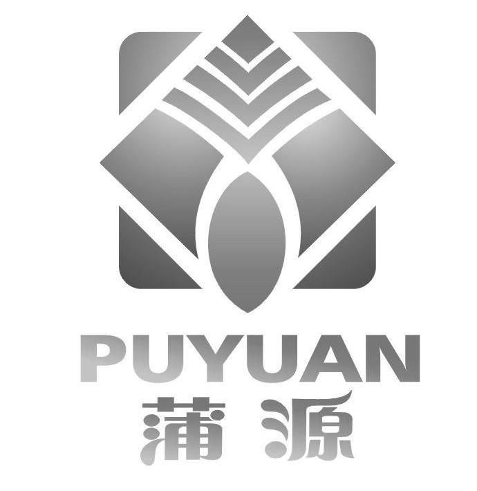蒲源