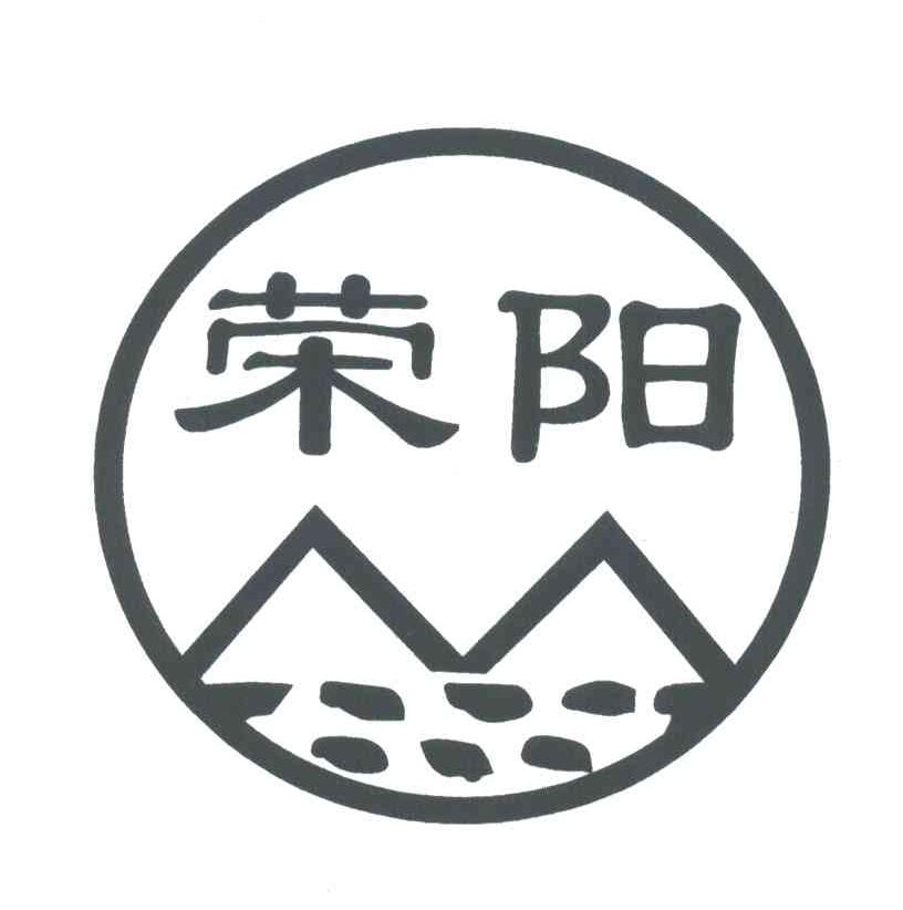 荣阳