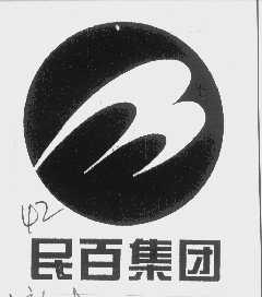 民百