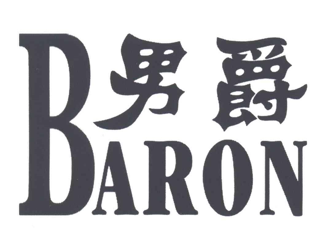 男爵;BARON;B