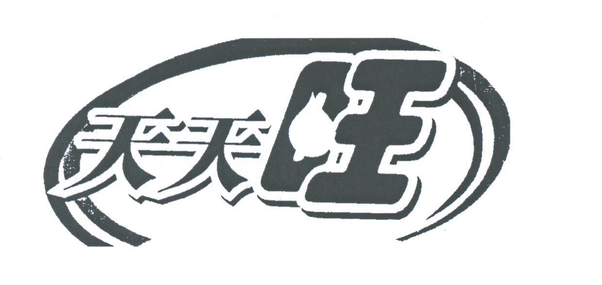天天旺
