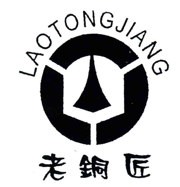 老铜匠