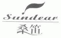 桑笛;SUNDEAR