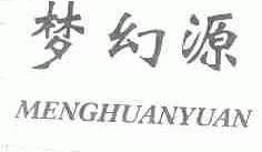 梦幻源