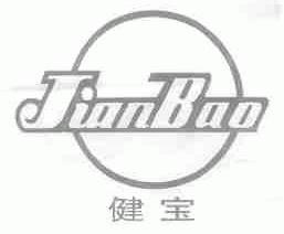 健宝