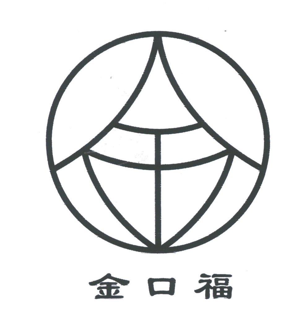 金口福