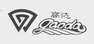 高达
