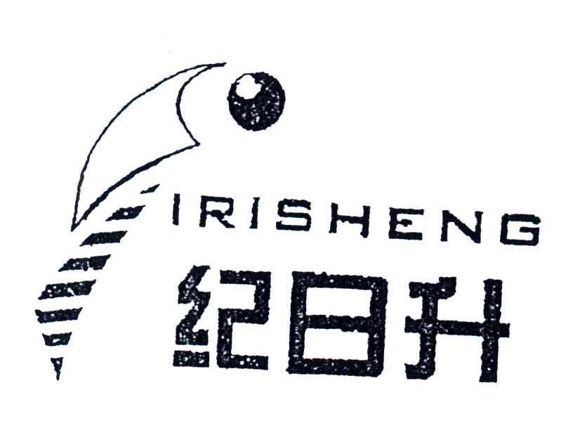 纪日升IRISHENG