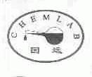 国远;CHEMLAB