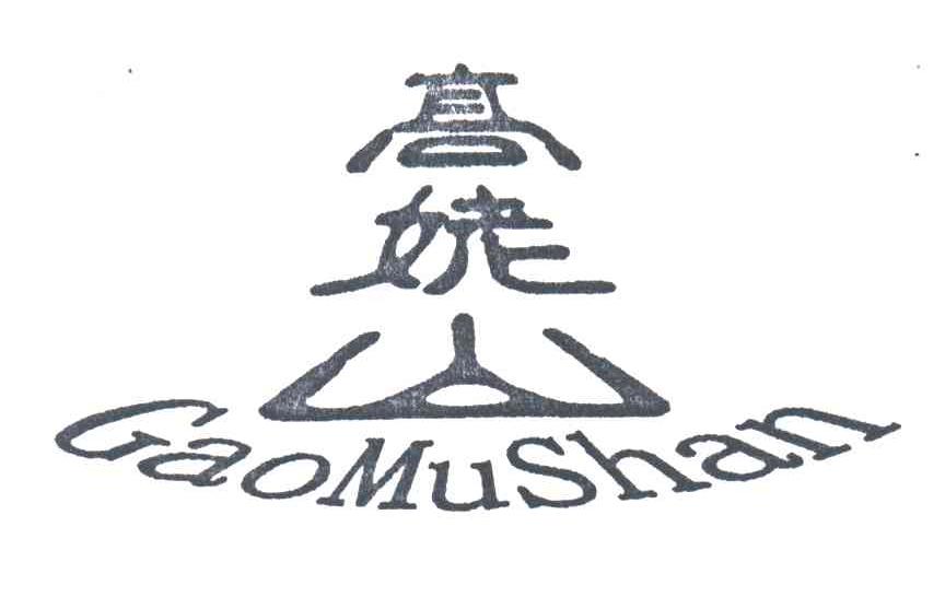 高姥山