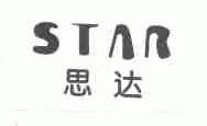 STAR;思达