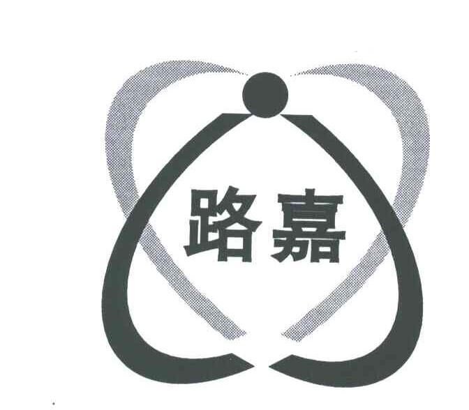 路嘉