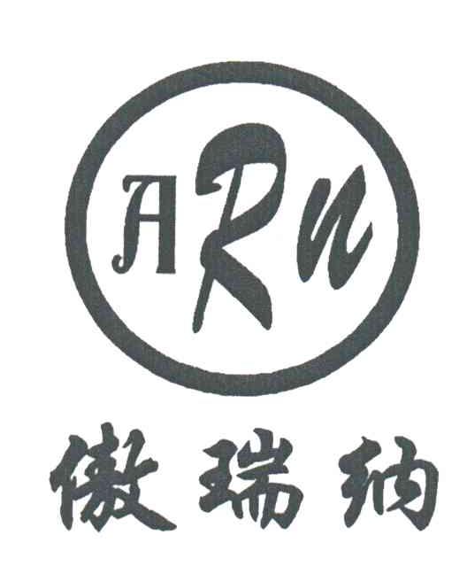 ARN;傲瑞纳
