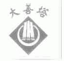 大善塔