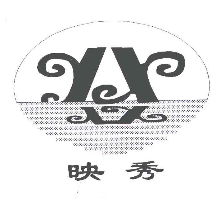 映秀