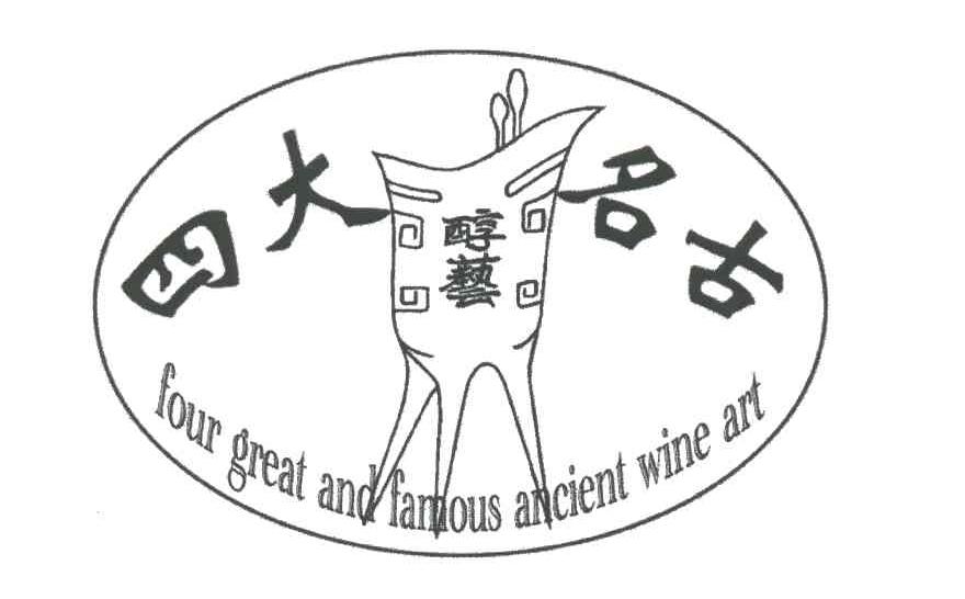 四大名古醇艺