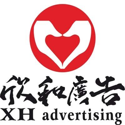 欣和广告 XH ADVERTISING