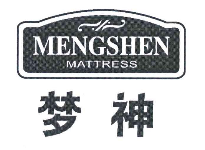梦神 MATTRESS