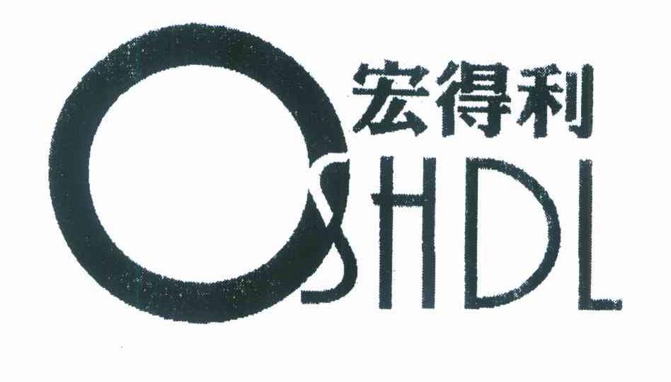 宏得利 SHDL