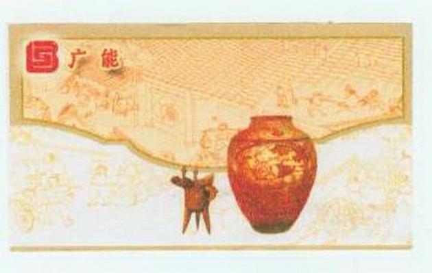 广能