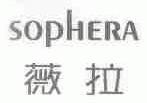 薇拉;SOPHEAR