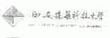 西安建筑科技大学;XIAN UNIVERSITY OF ARCHITECTURE & TECHONOLOGY