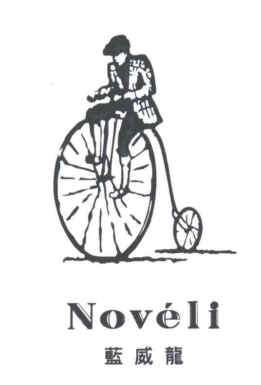 蓝威龙NOVELI