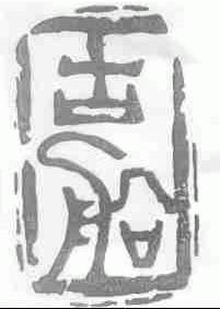 古船