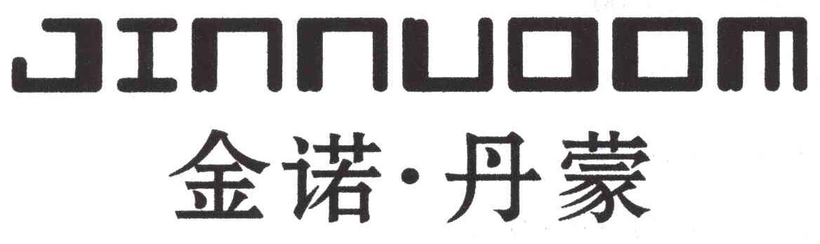 金诺丹蒙;JINNUODM