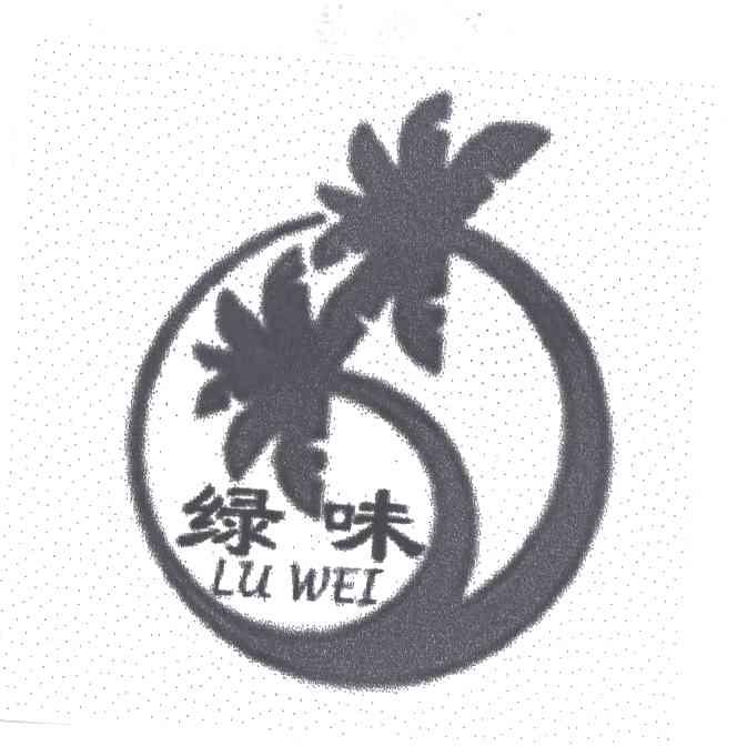 绿味
