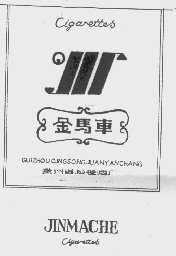 金马车